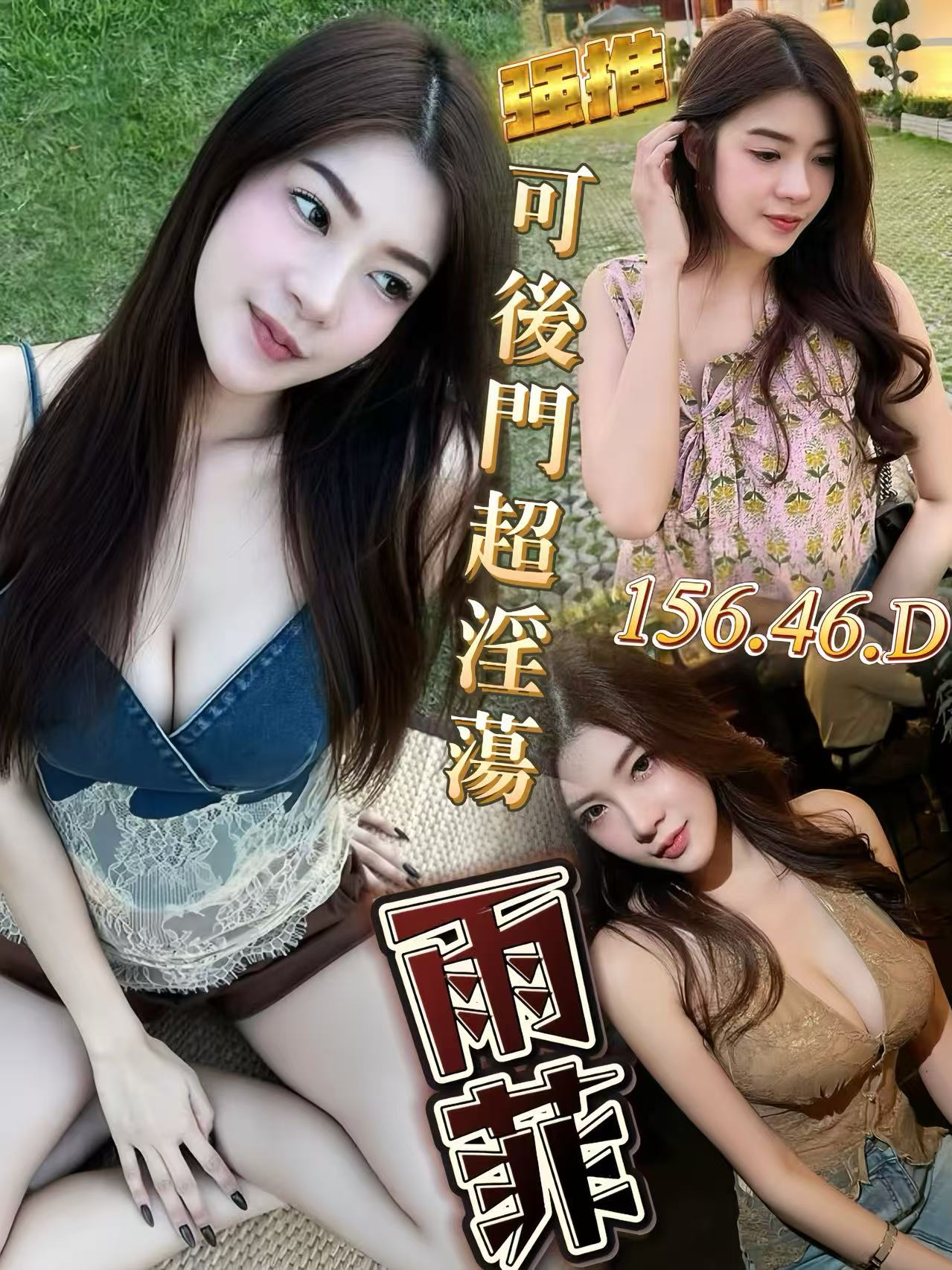 台東 貝兒 擅長無套 胸圍34D